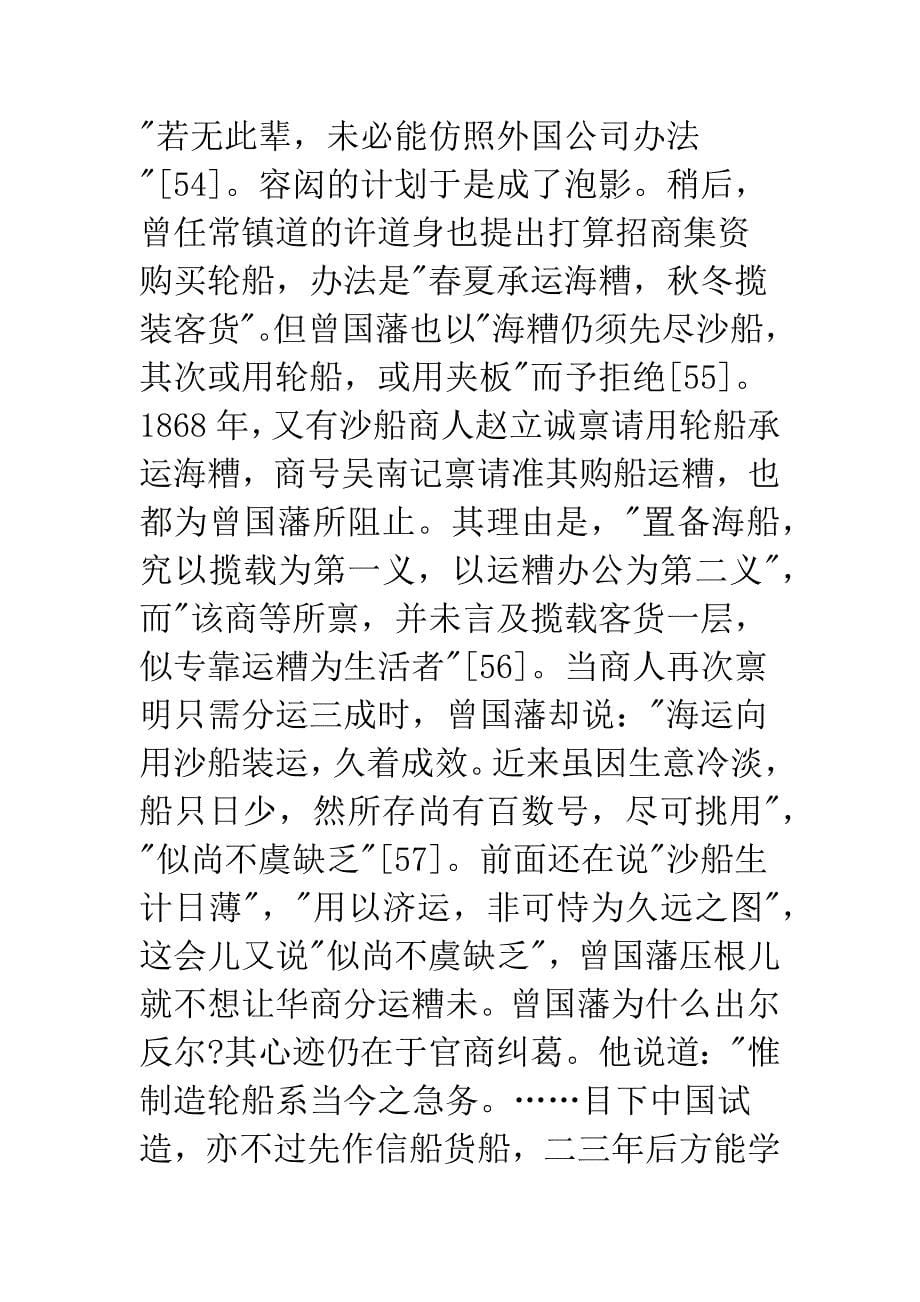 中国近代早期现代化模式的滥觞(2)_第5页