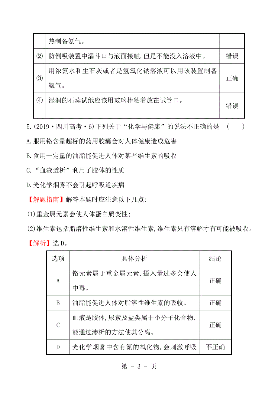 2023年考点 氮族元素.doc_第3页