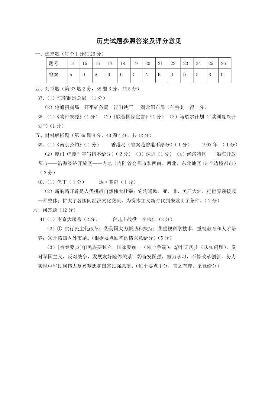 达州中考历史试题及答案_第5页