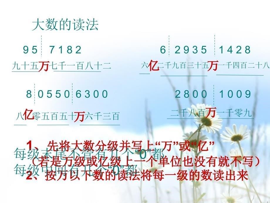 新北师大版四年级数学上册期末总复习课件_第5页