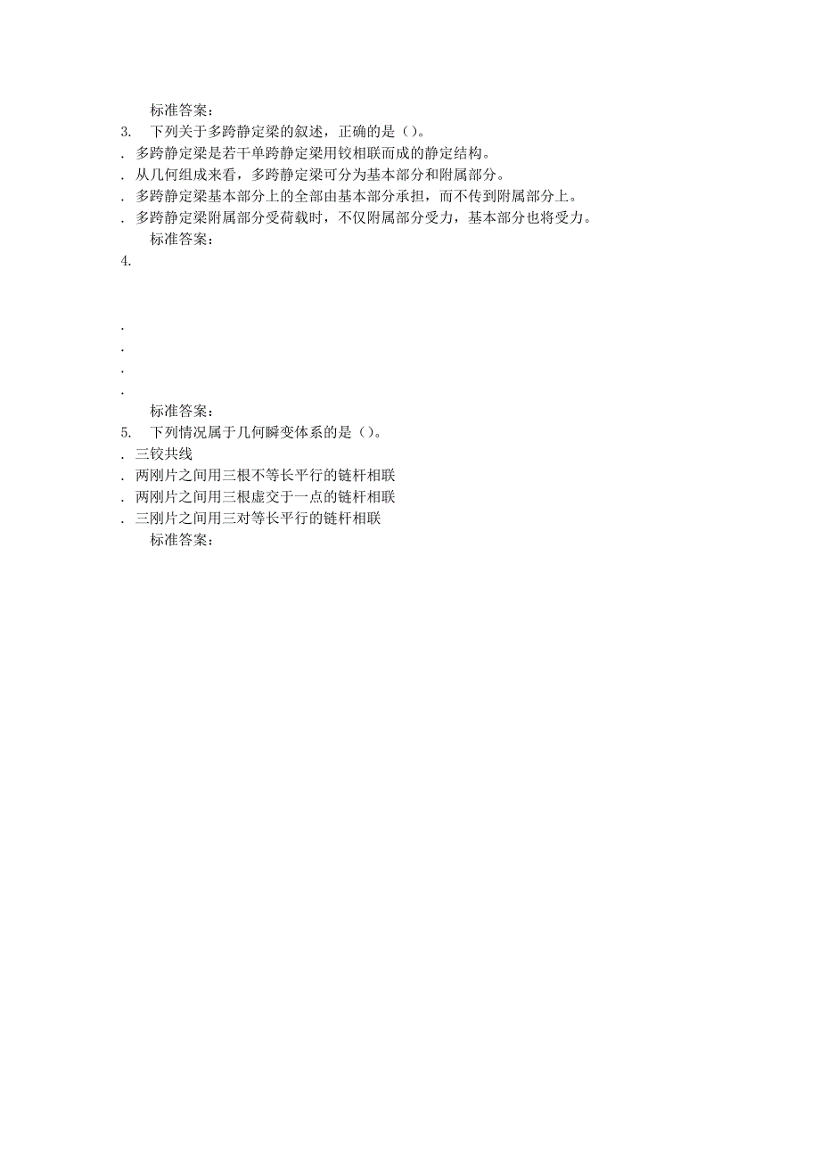 吉林大学16秋《结构力学》在线作业一_第4页