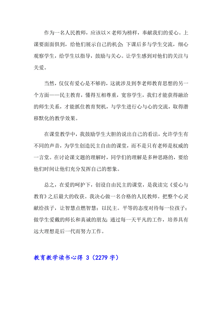 2023年教育教学读书心得 15篇_第4页