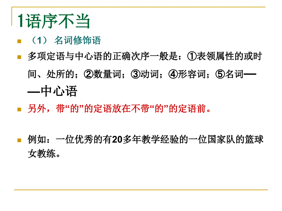 高中高考语文病句修改类型讲解PPT_第3页