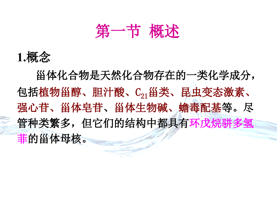 《甾体及其苷类》PPT课件.ppt_第2页