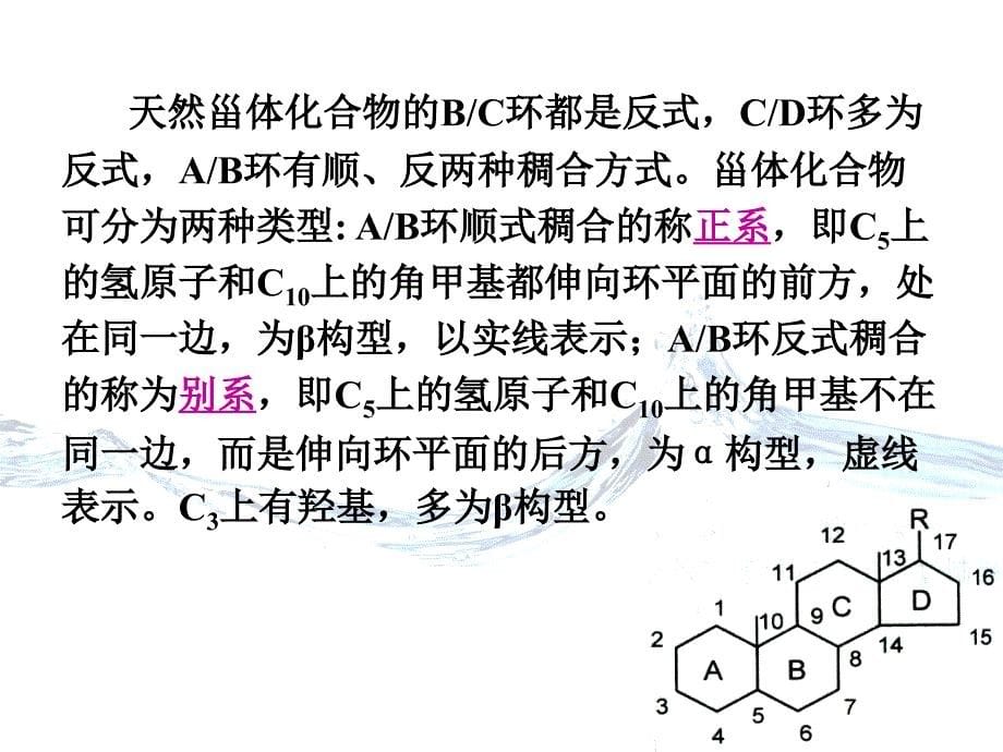 《甾体及其苷类》PPT课件.ppt_第5页