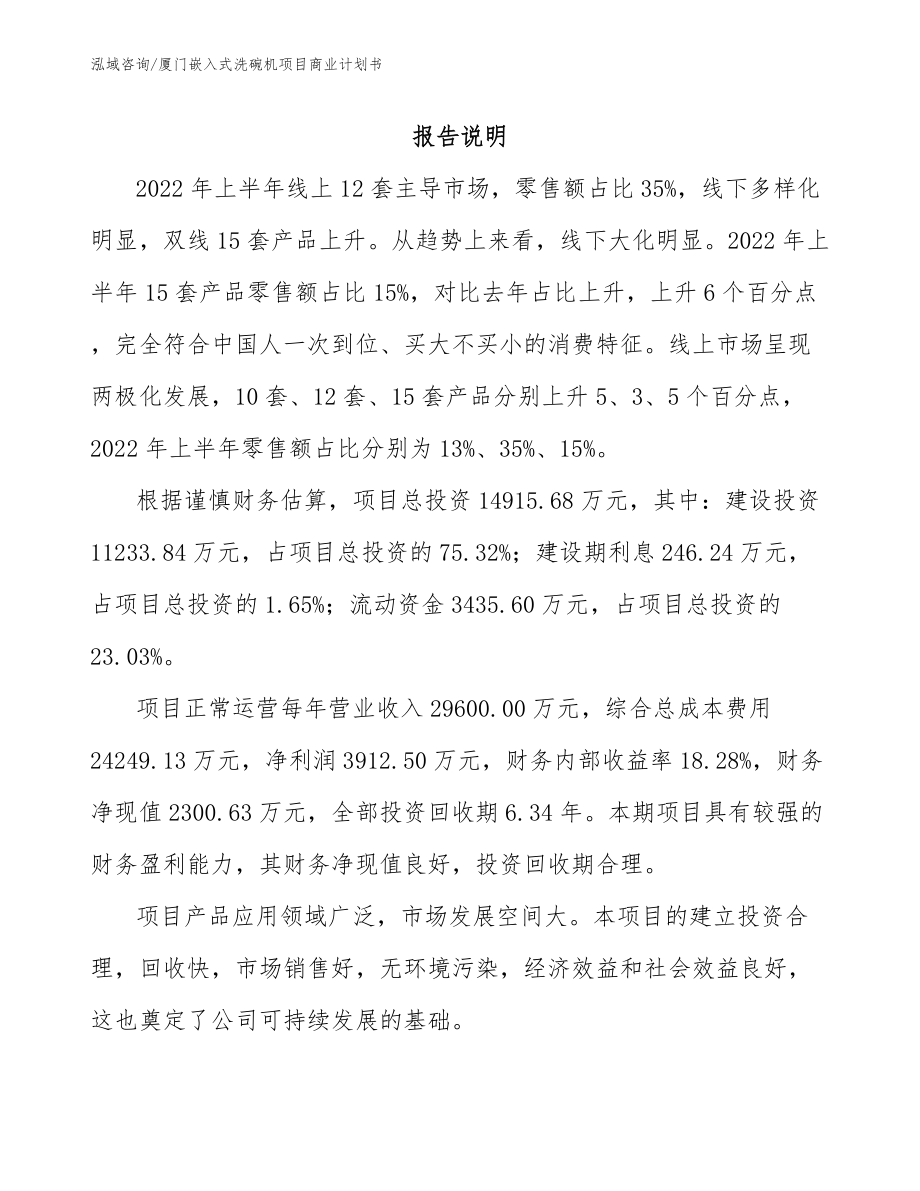 厦门嵌入式洗碗机项目商业计划书_模板范文_第2页