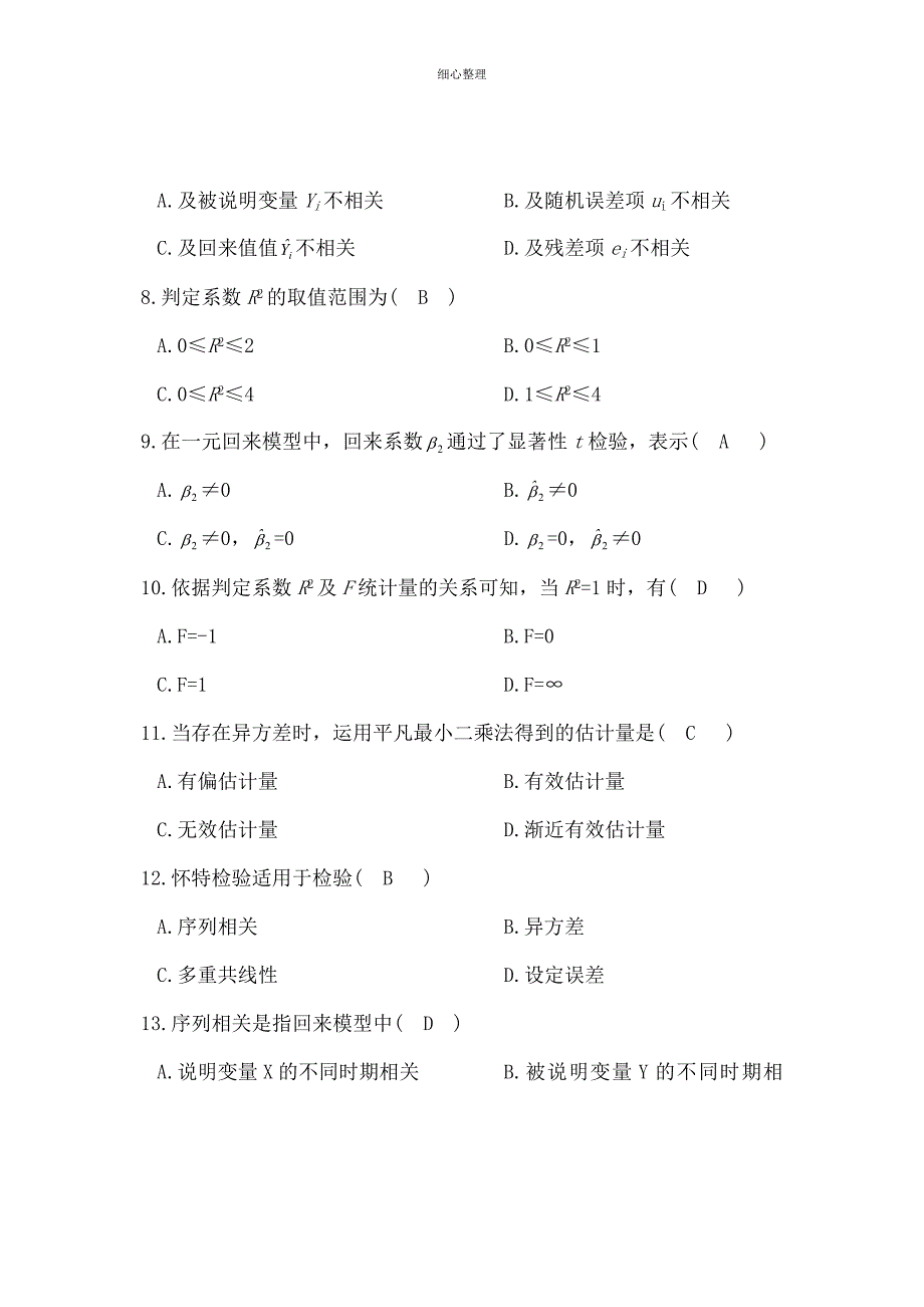 计量经济学练习题_第3页