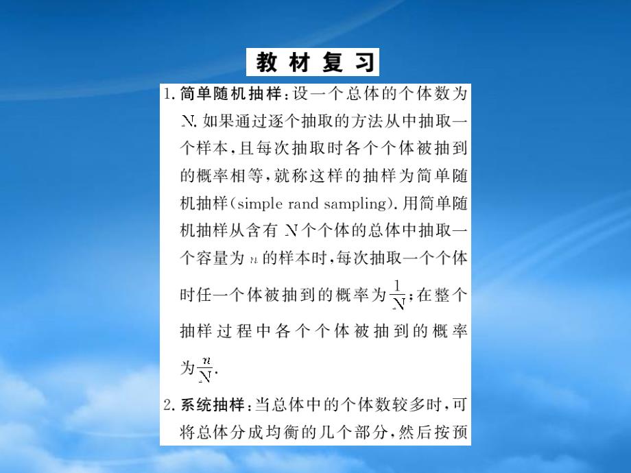 高三一轮数学（文）复习精品课件：必修3 第2章 统 计（5658课时）_第3页