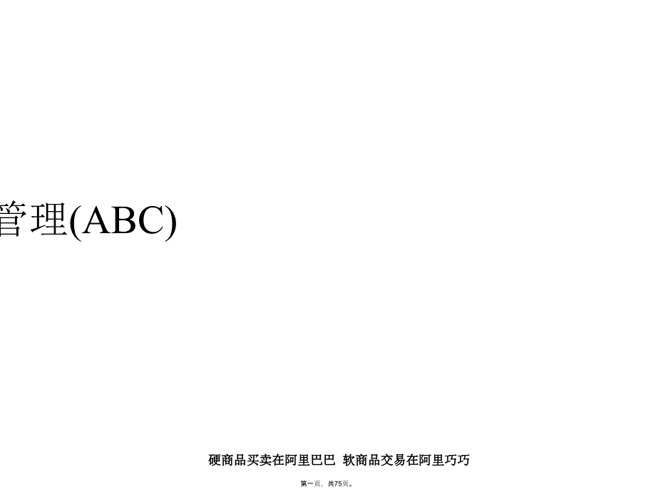 作业成本(abc)教学文案_第1页