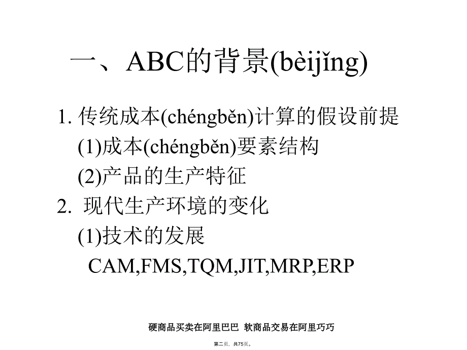 作业成本(abc)教学文案_第2页