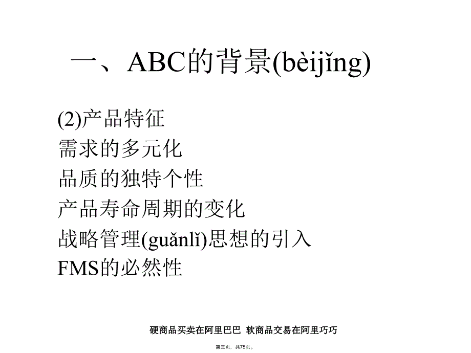 作业成本(abc)教学文案_第3页