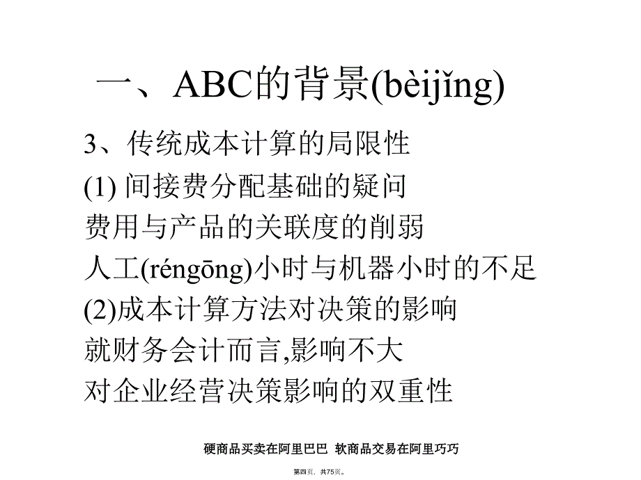 作业成本(abc)教学文案_第4页