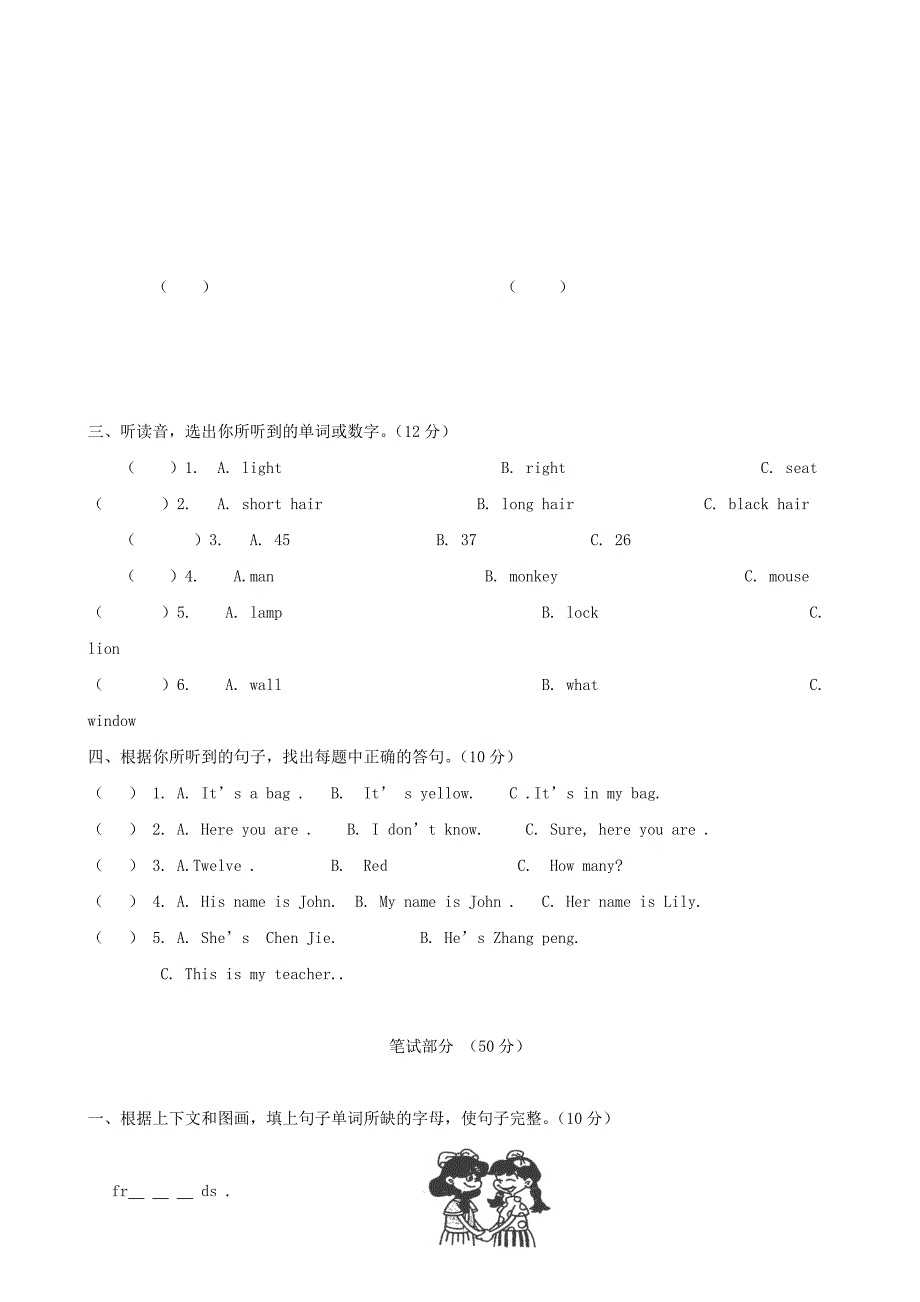 小学数学：期中测试题(人教PEP四年级上)_第2页