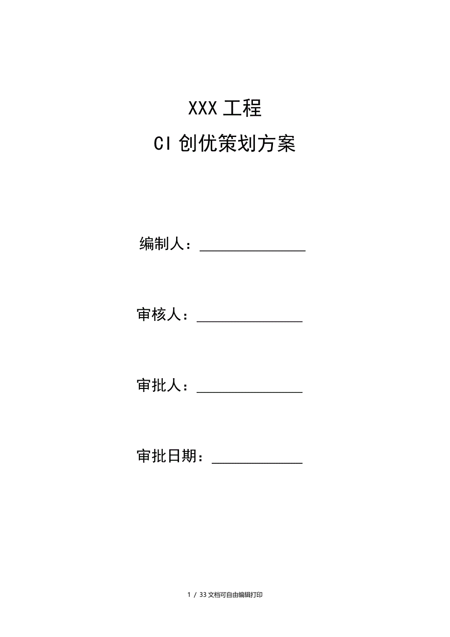 CI策划方案(模板)_第1页