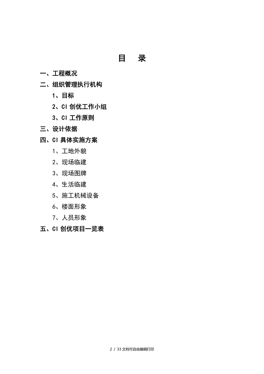 CI策划方案(模板)_第2页