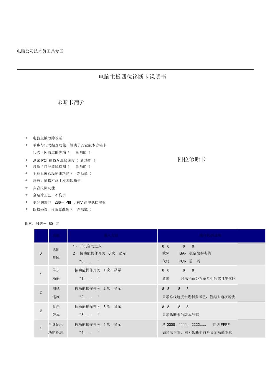 电脑主板四位诊断卡说明书_第1页