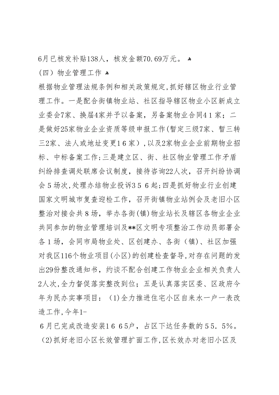 区住房保障和房产管理局上半年工作总结_第3页