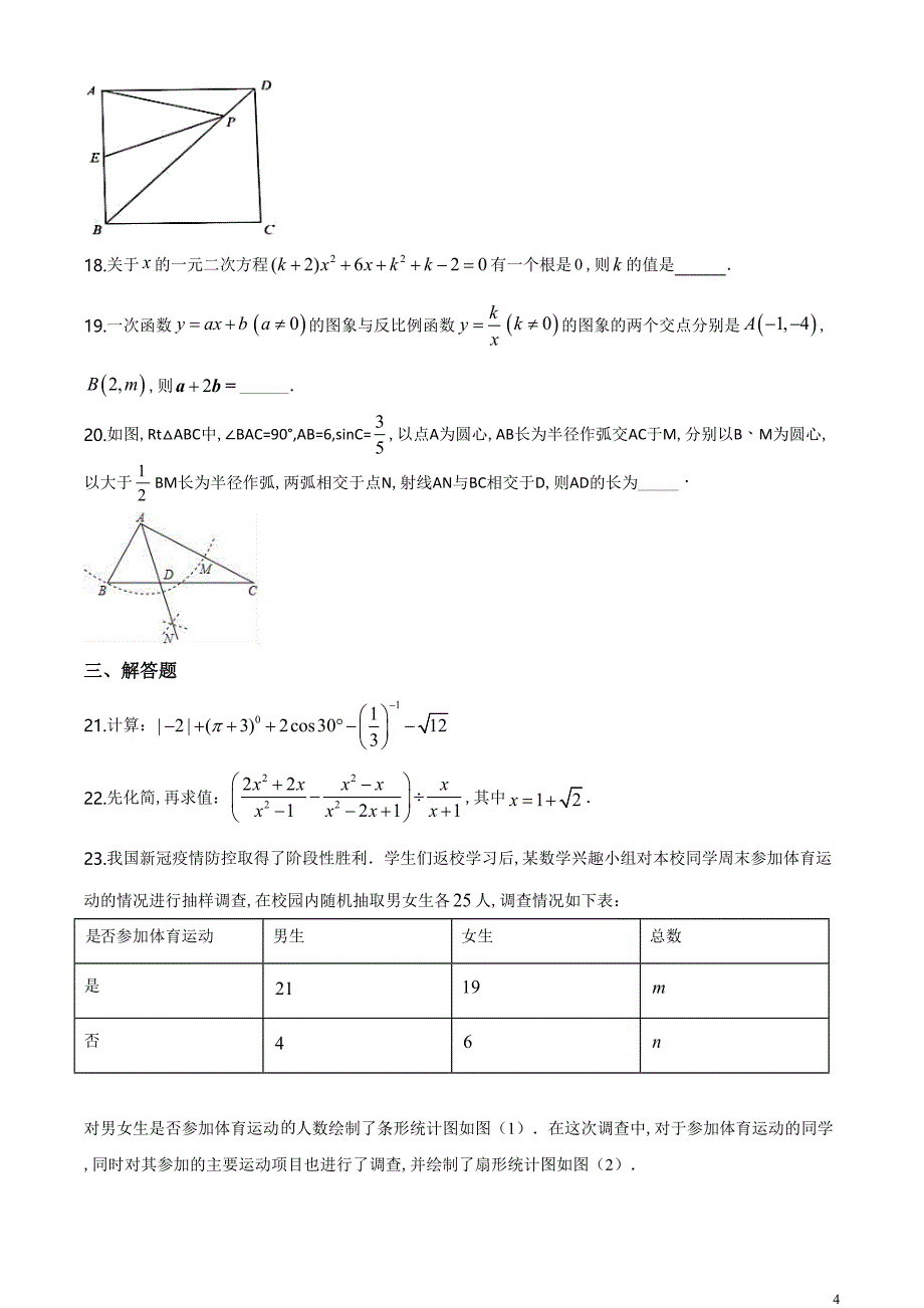 精品解析：贵州省毕节市2020年中考数学试题（原卷版）_第4页