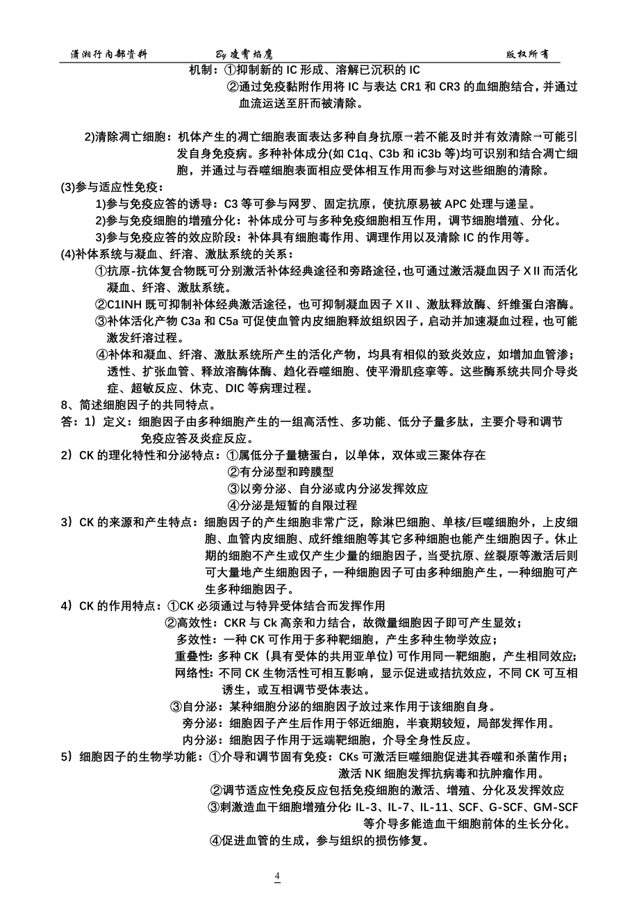 免疫学问答题(精品)_第4页