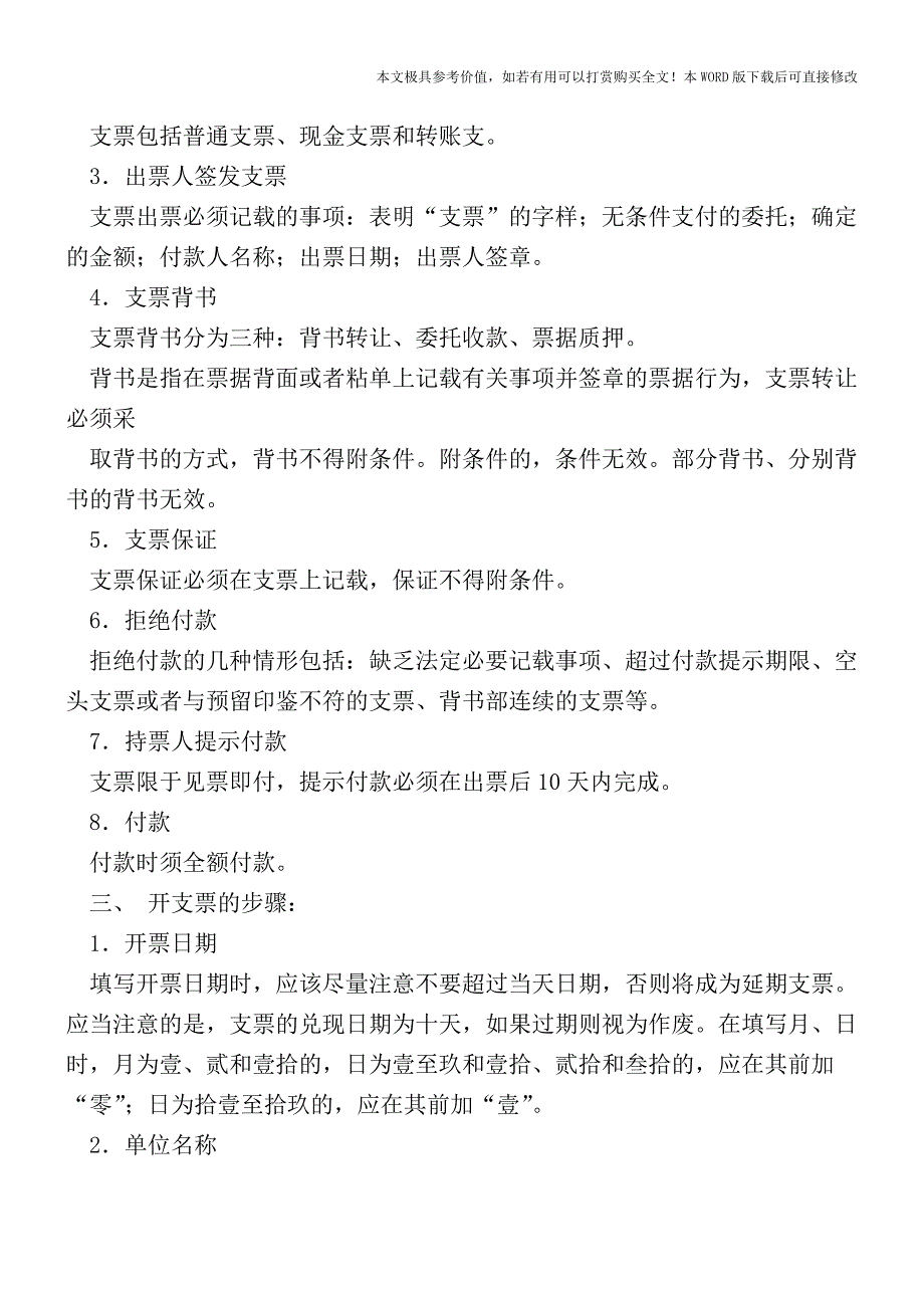 支票的使用流程和具体开票步骤【2017至2018最新会计实务】.doc_第3页