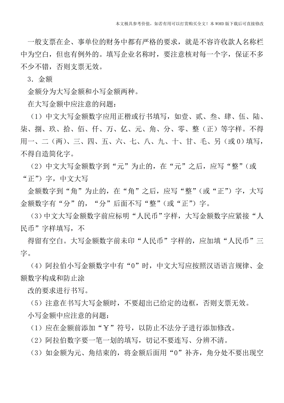 支票的使用流程和具体开票步骤【2017至2018最新会计实务】.doc_第4页