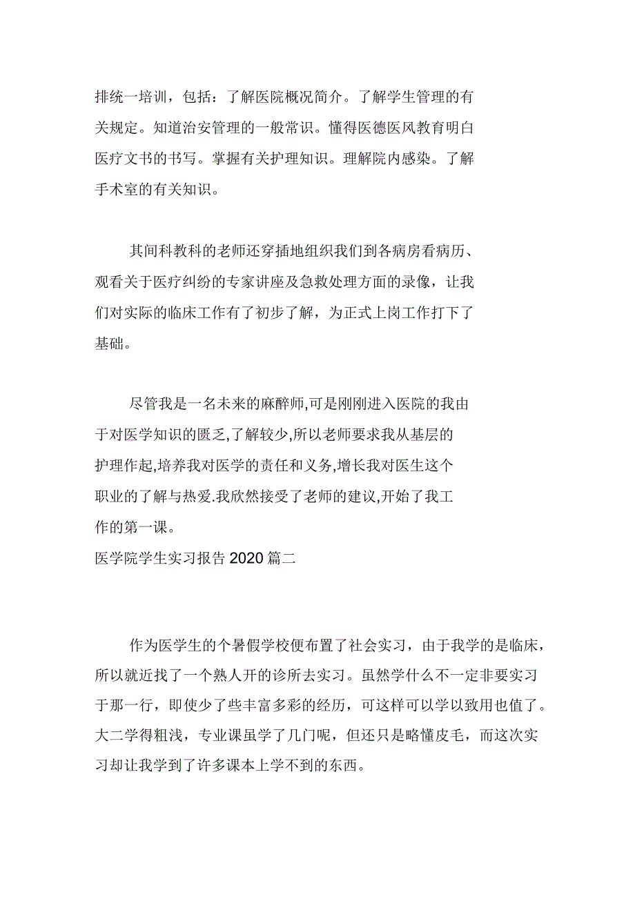 医学院学生实习报告_第3页