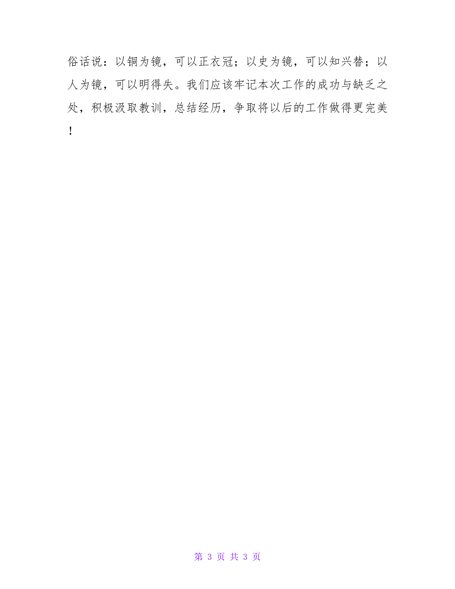 “三走”主题团日活动总结_1.doc_第3页
