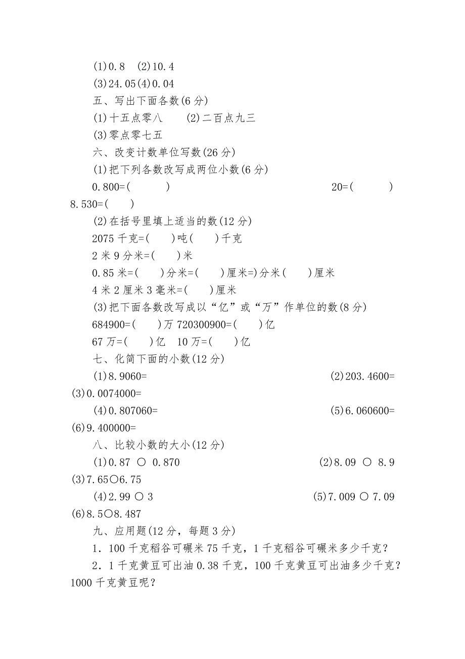 第四单元验收17-小学数学一年级上册-单元练习-人教版---.docx_第2页