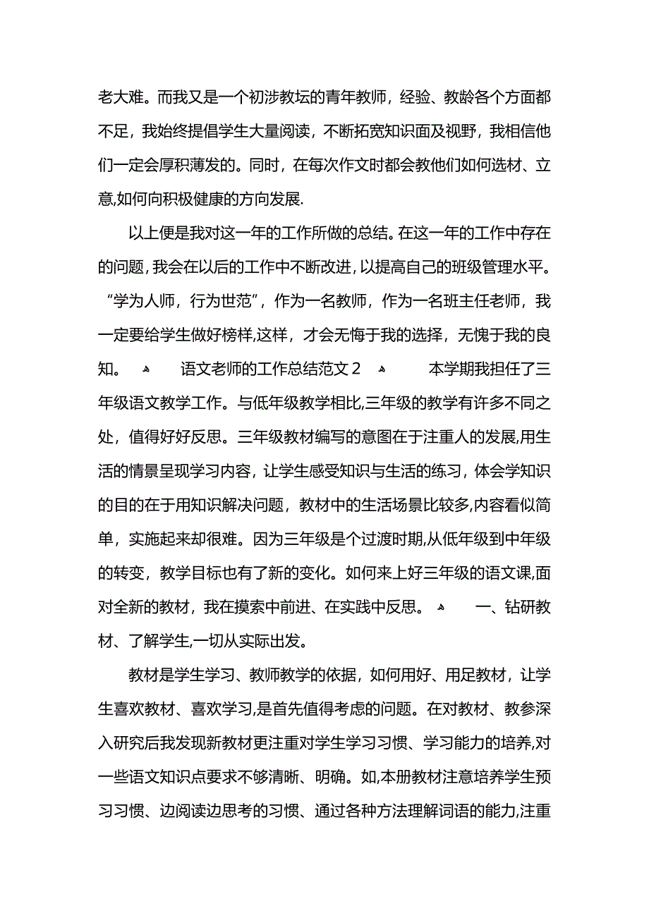 语文老师的工作总结范文 (2)_第4页