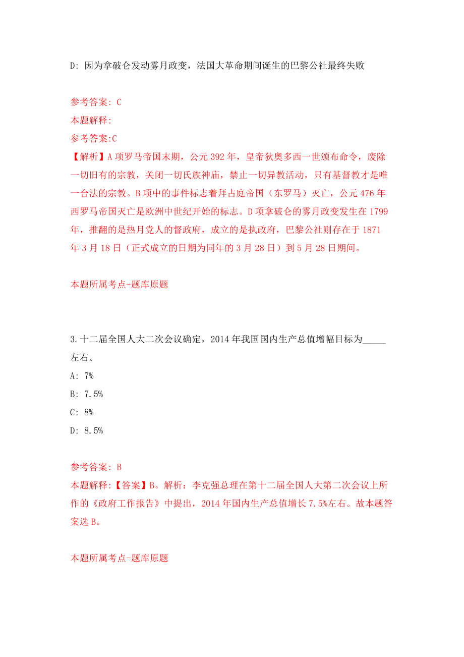 2022年03月四川内江市第二中学招考聘用教师练习题及答案（第5版）_第2页