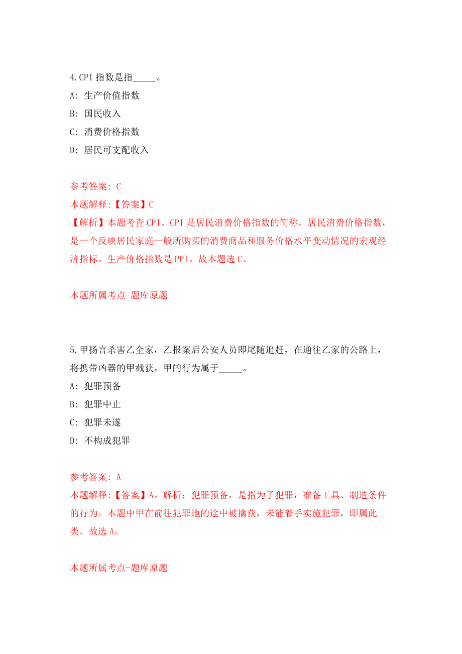 2022年03月四川内江市第二中学招考聘用教师练习题及答案（第5版）_第3页