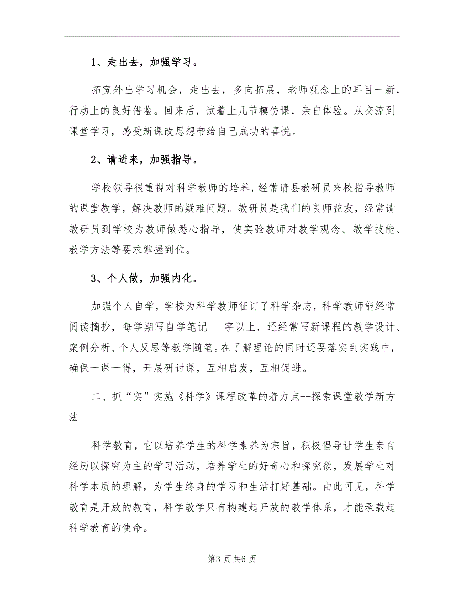 小学三年级第一学期科学教学工作总结_第3页