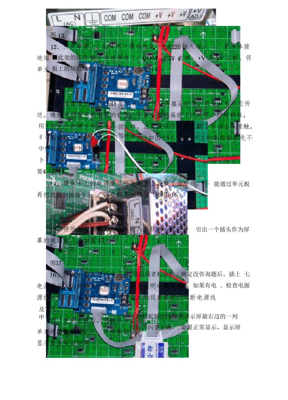 led显示屏制作教程_第3页