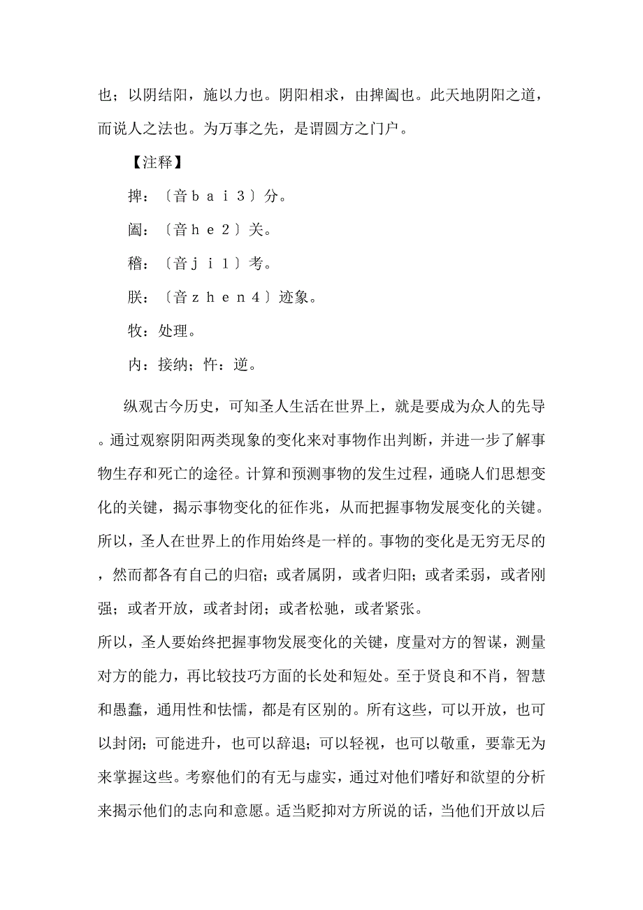 鬼谷子全集原文附解说_第4页