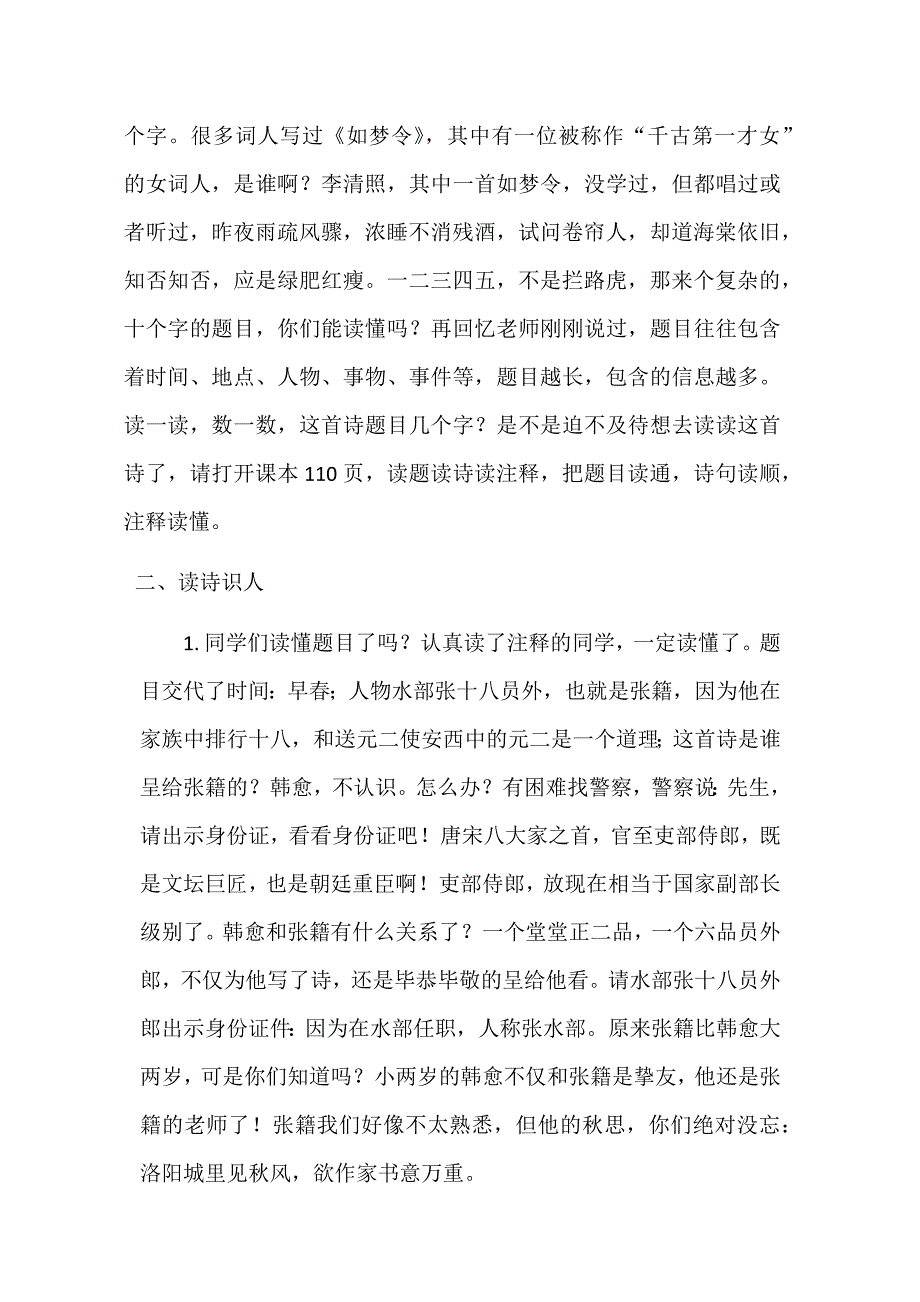 早春呈水部张十八员外_第3页