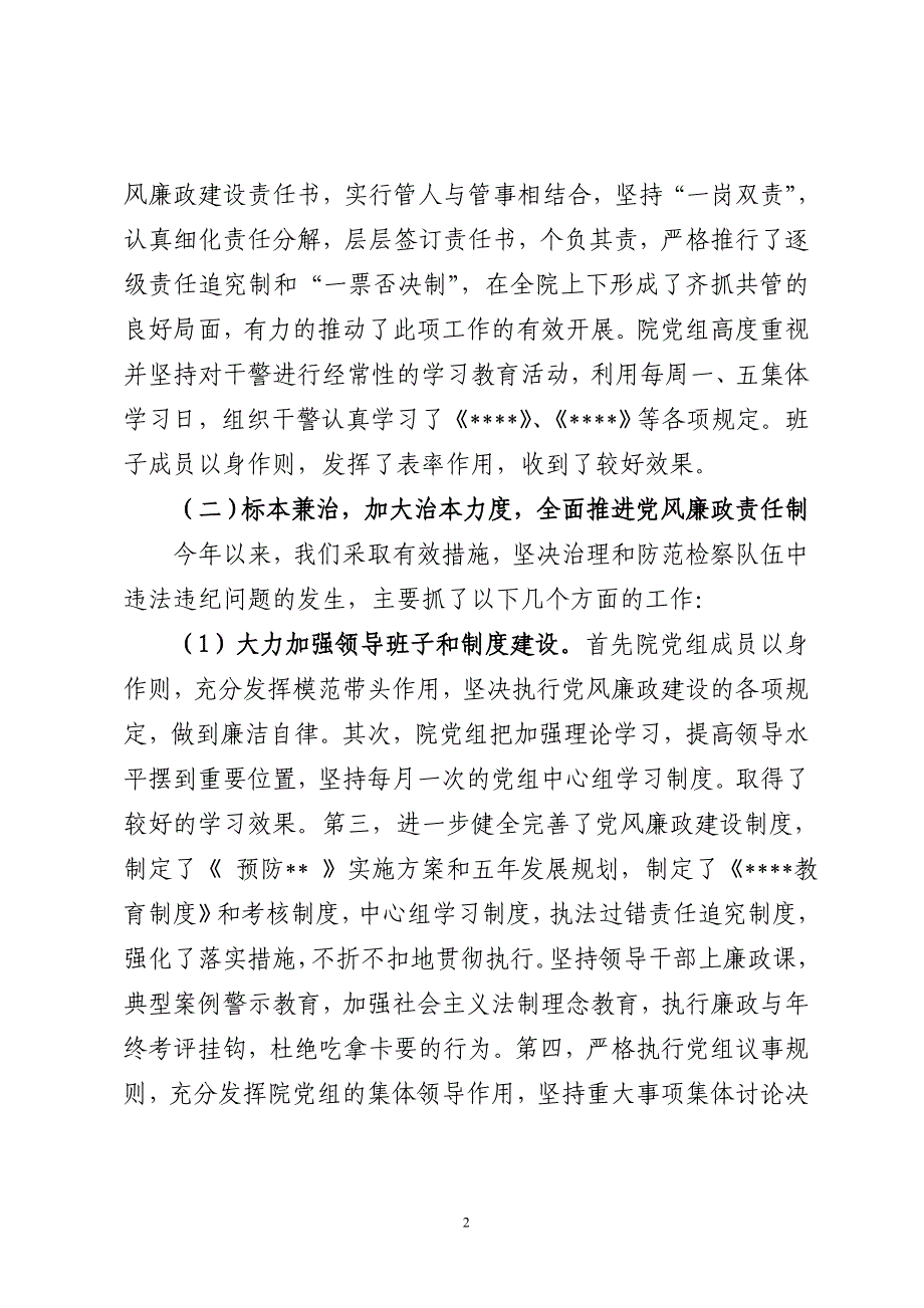 检察院党风廉政建设自查报告_第2页