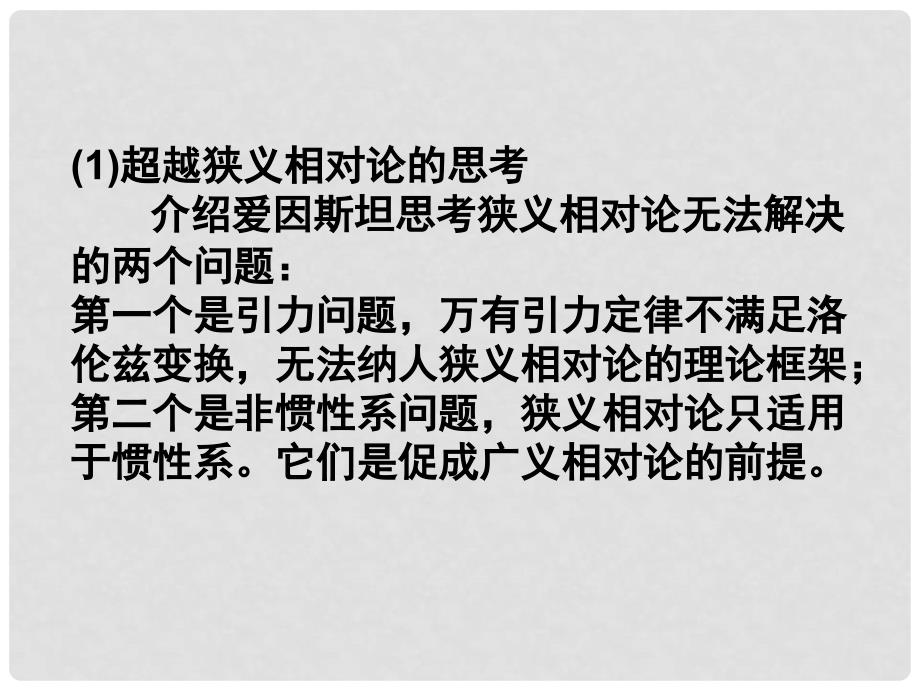 湖北省丹江口市高中物理 第十五章 相对论简介 15.4 广义相对论简介课件 新人教版选修34_第2页