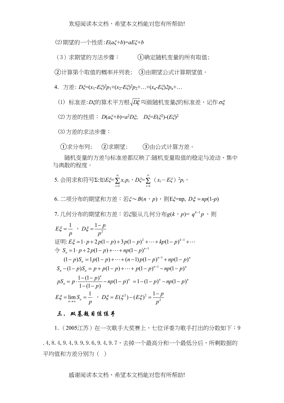 2022年兴义地区重点高考一轮复习教学案离散型随机变量的期望与方差doc高中数学_第2页