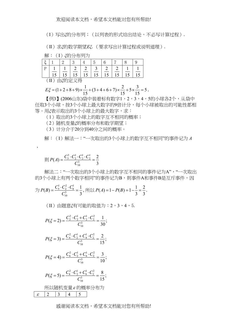 2022年兴义地区重点高考一轮复习教学案离散型随机变量的期望与方差doc高中数学_第5页