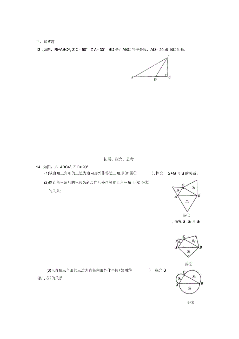 八年级数学下册第17章勾股定理同步测试题(新版)新人教版_第3页