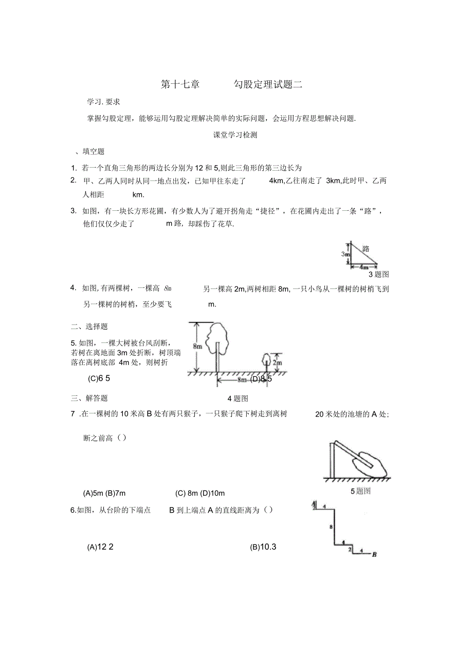 八年级数学下册第17章勾股定理同步测试题(新版)新人教版_第4页