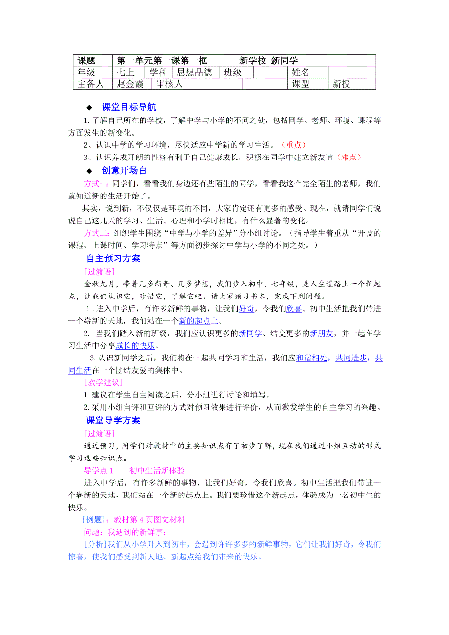 第一框新学校新同学.doc_第1页