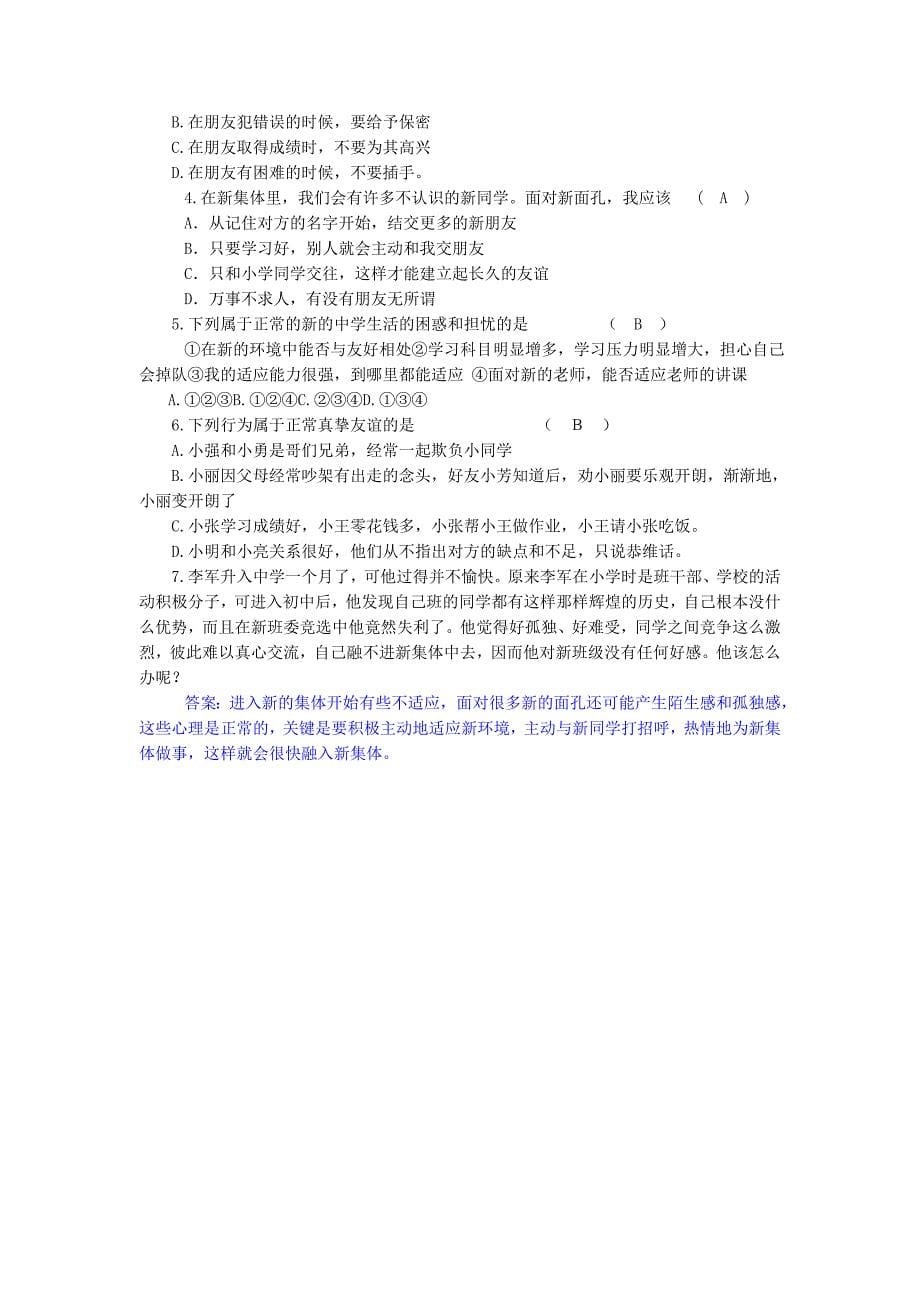 第一框新学校新同学.doc_第5页