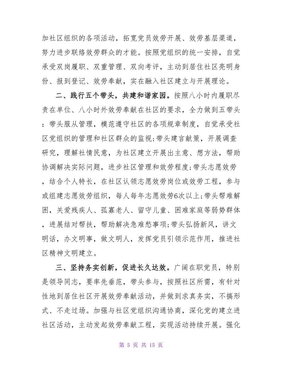 社区志愿服务者招募倡议书.doc_第5页