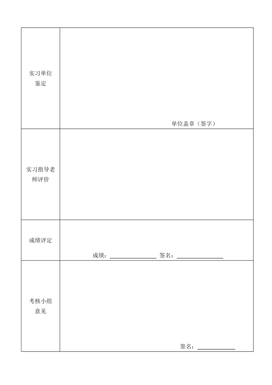 学院实习实训手册_第4页