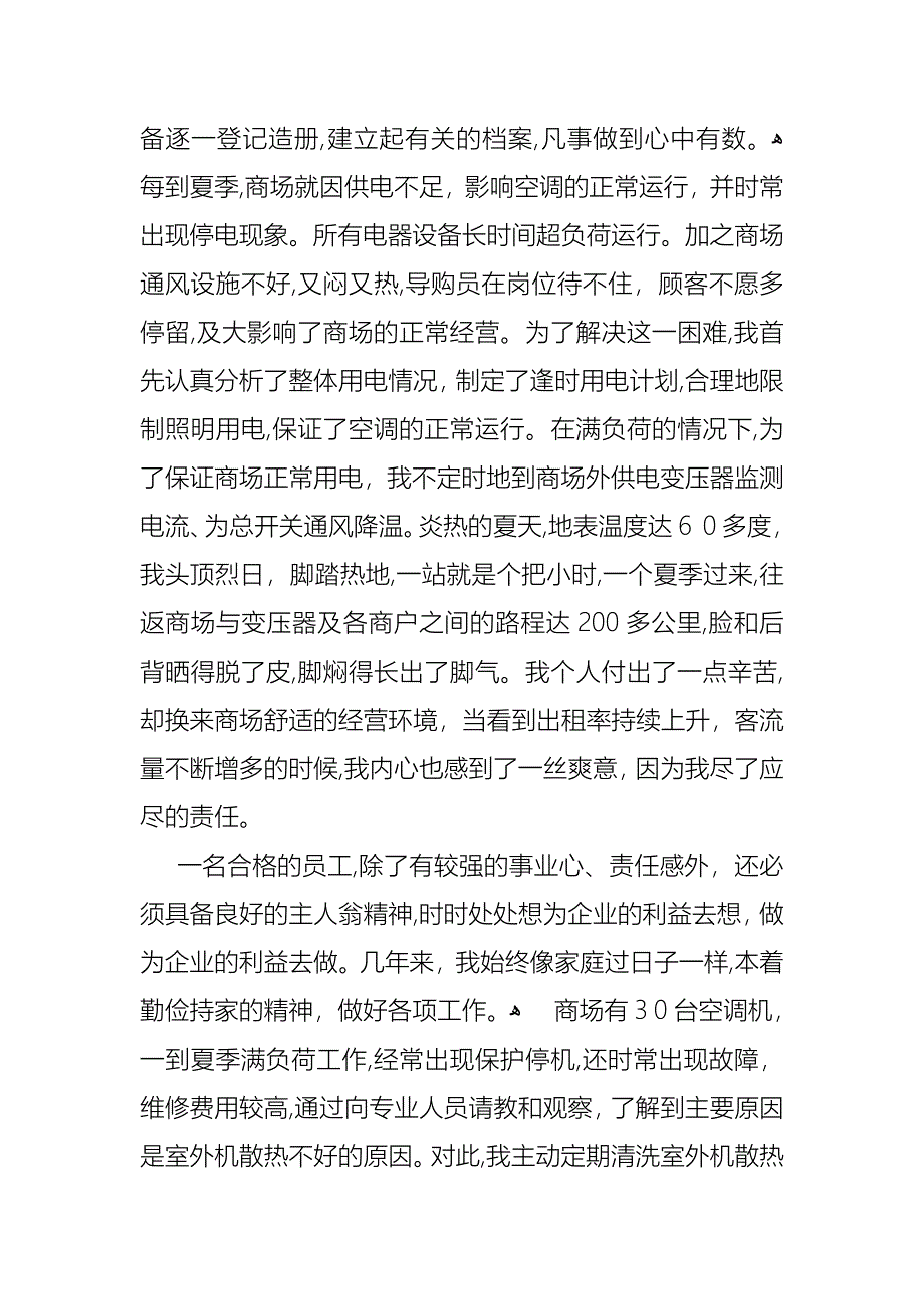 优秀员工演讲稿七篇2_第2页