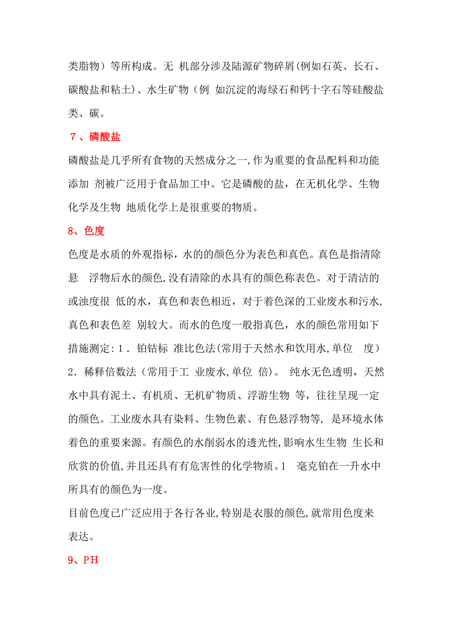 污水处理专业名词记录_第3页