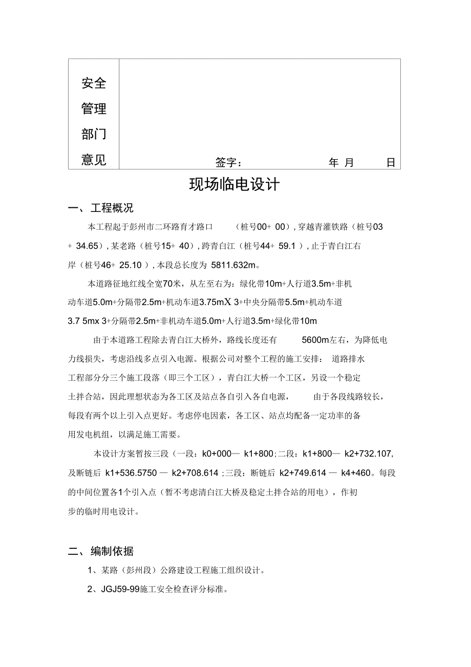 某公路工程临电施工方案_第3页