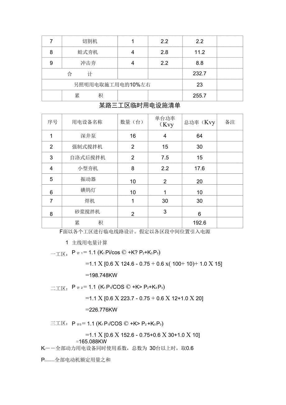 某公路工程临电施工方案_第5页