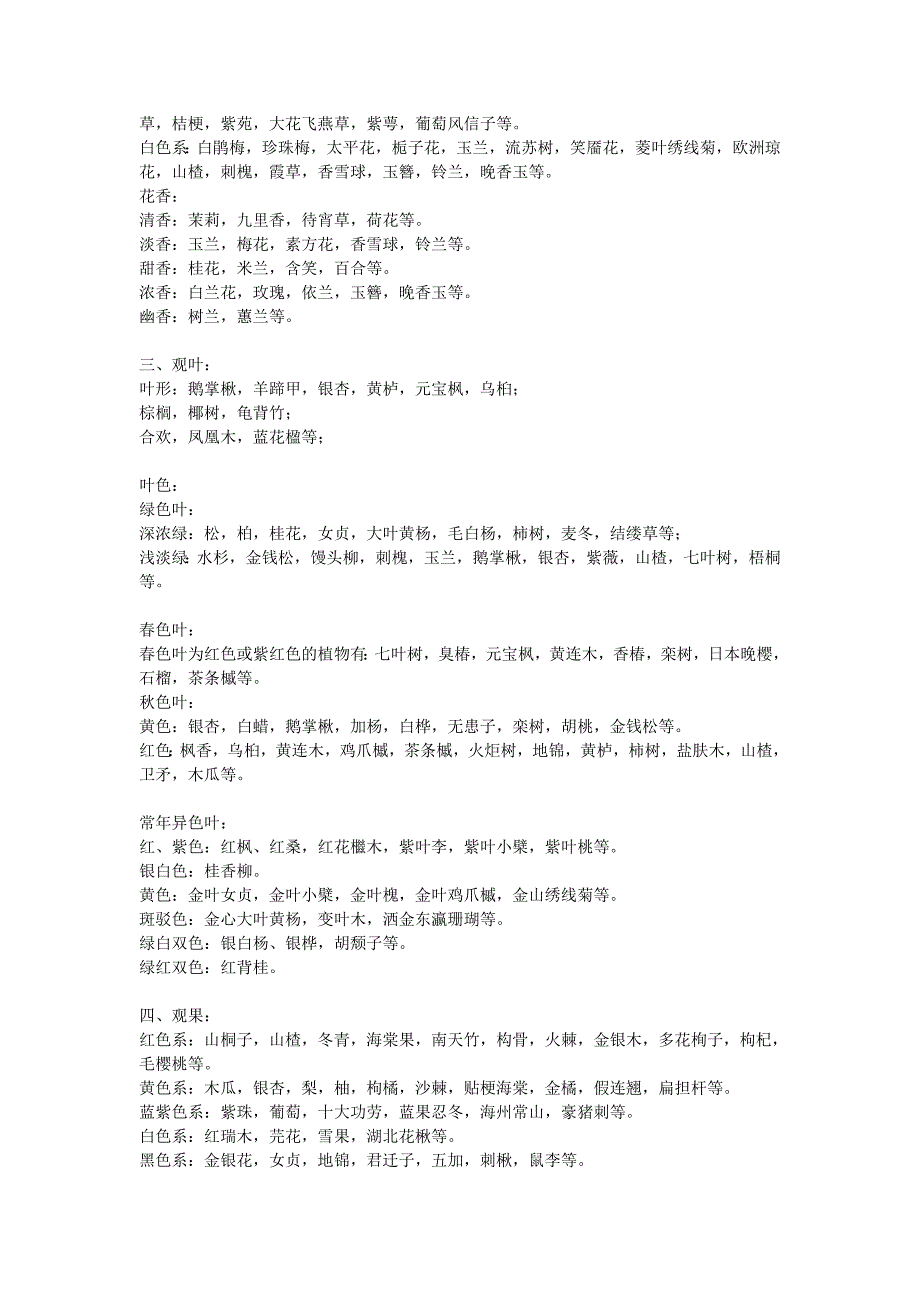 园林景观设计植物种植的选择.doc_第2页